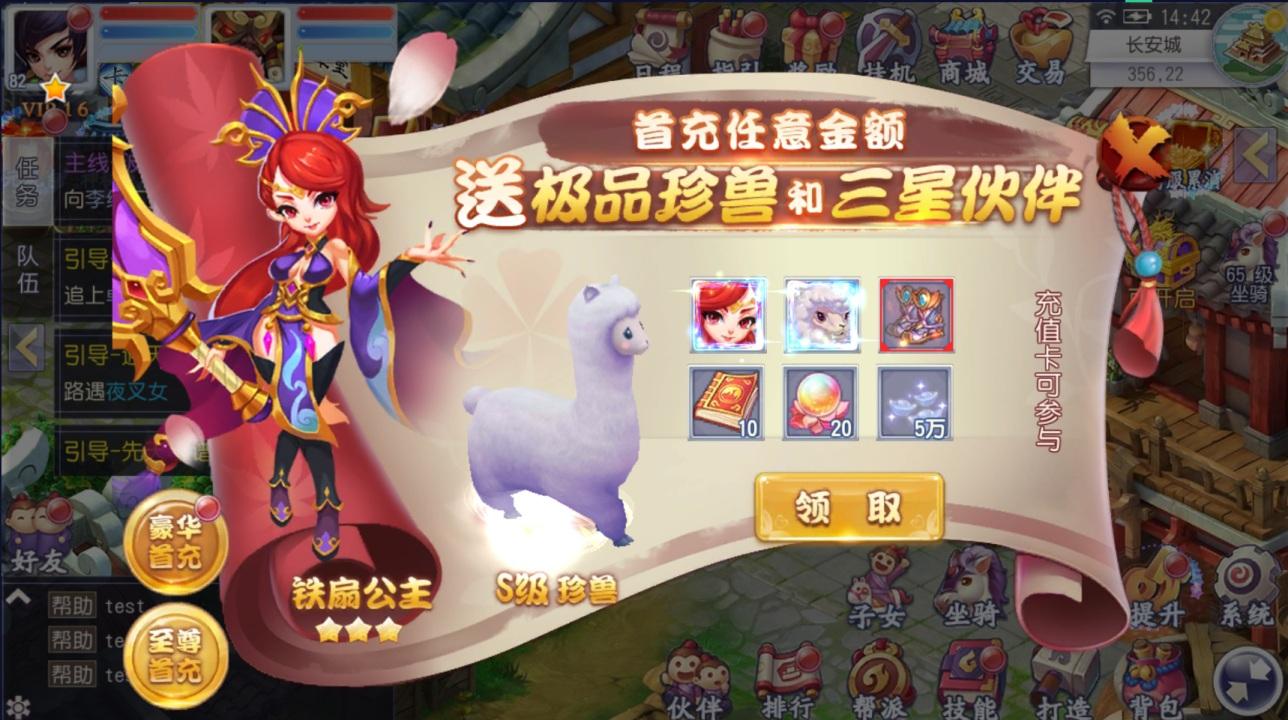 仙灵外传手游0氪送圣兽1.0 无限折扣GM版截图0