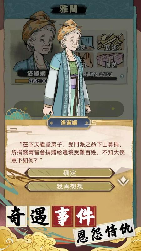 江湖人生模拟器国际版v0.2.5 最新版截图0