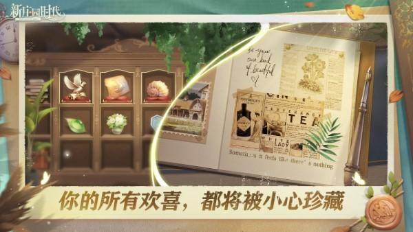 新庄园时代官方正版截图2