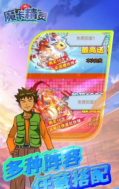 魔卡精灵GM送三只1.0安卓版截图1
