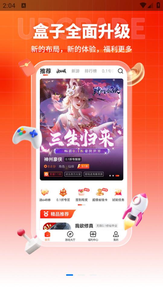 硬核手游安卓版3.7.71 官方版截图2