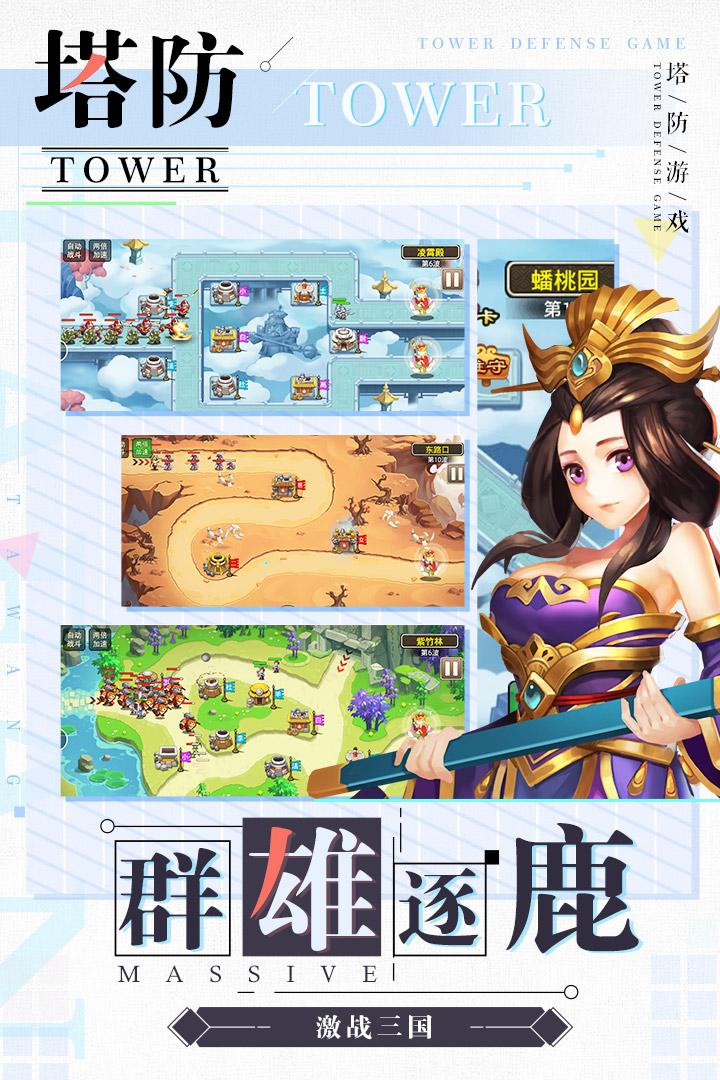 塔防西游记九游版v1.12.21安卓最新版截图1