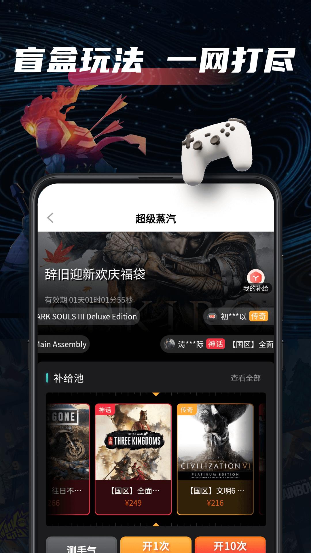 SteamPro超级蒸汽app1.4.4 官方版截图0