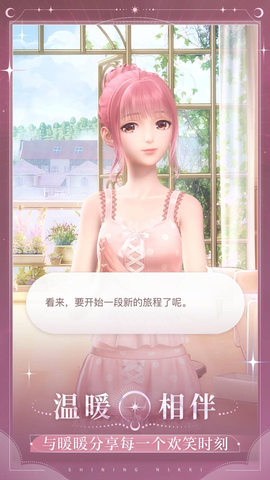 闪耀暖暖vivo版4.1.1741714 安卓版截图0