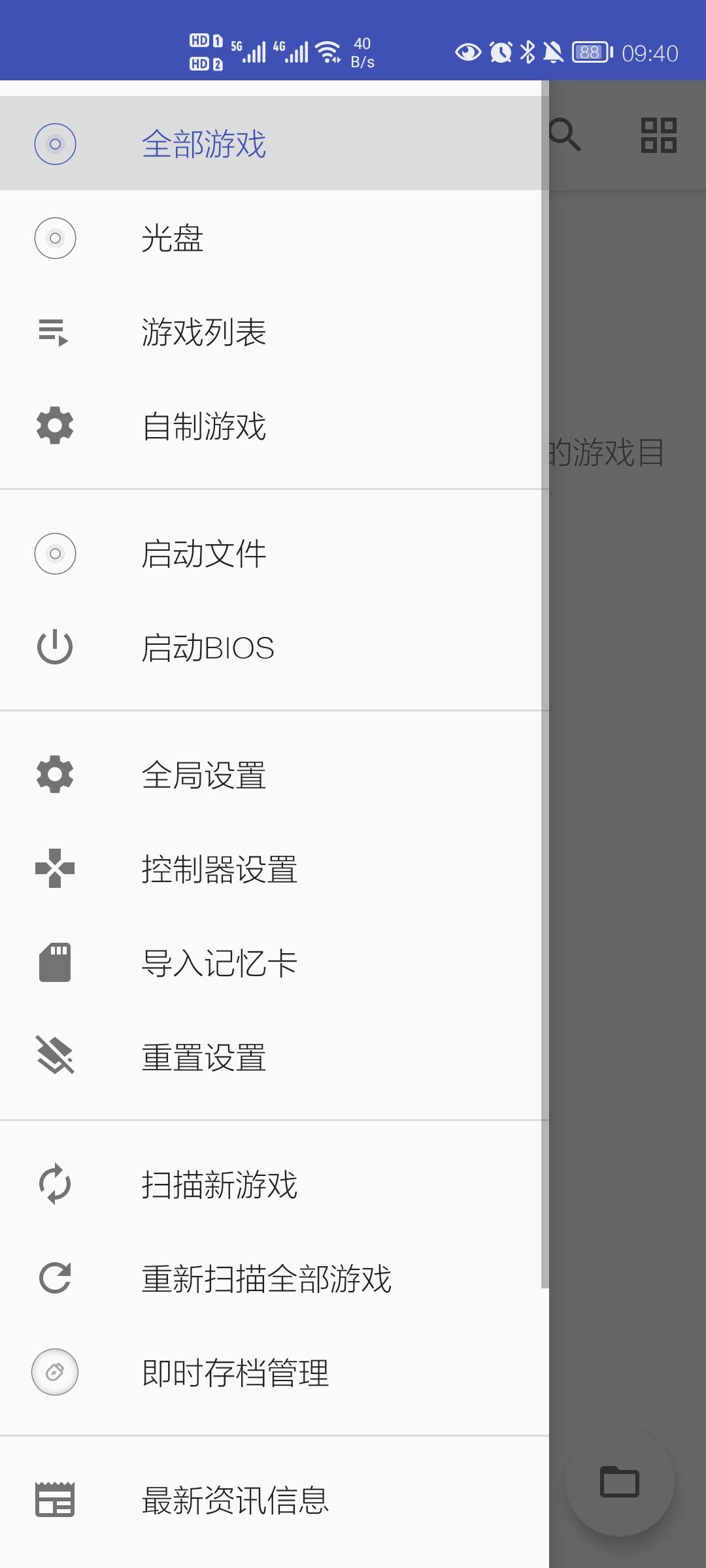以太PS2模拟器AetherSX2高通cpu专用版alpha-1291中文版截图0