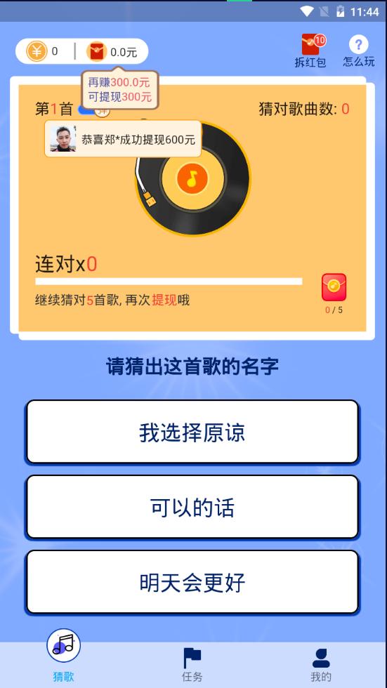 简简猜歌游戏红包版1.0.1提现版截图2