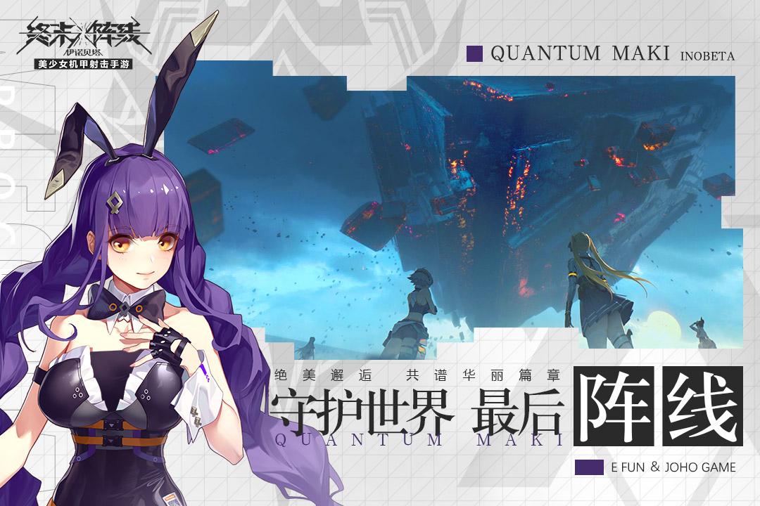 终末阵线伊诺贝塔游戏最新版2.15.0 官方版截图0