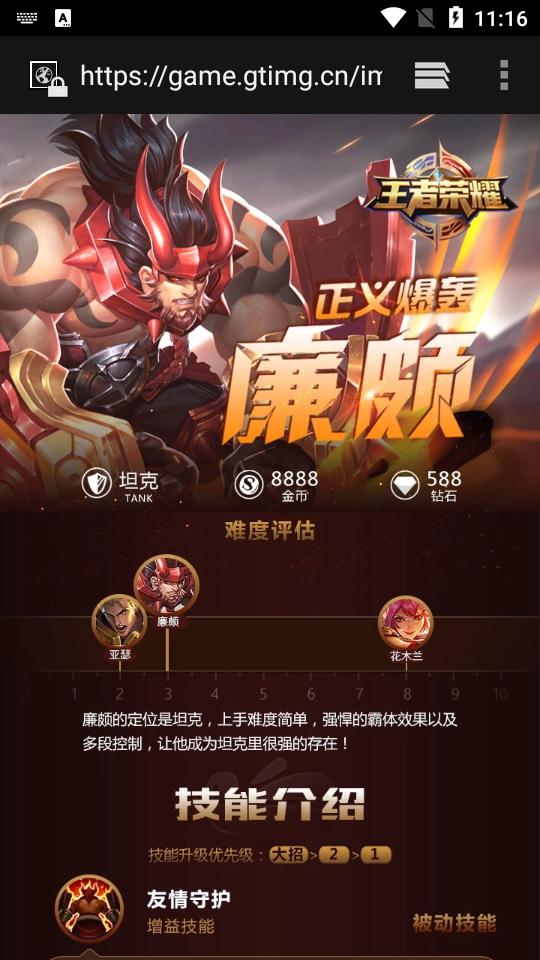王者出装助手app1.0 安卓最新版截图1