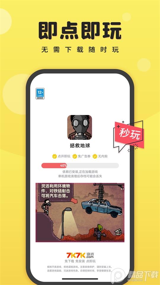 7k7k游戏盒官方版3.3.5 最新版截图0