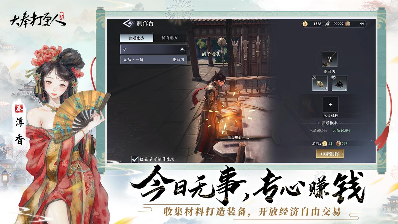 大奉打更人最新测试服1.0.5.0 安卓版截图1