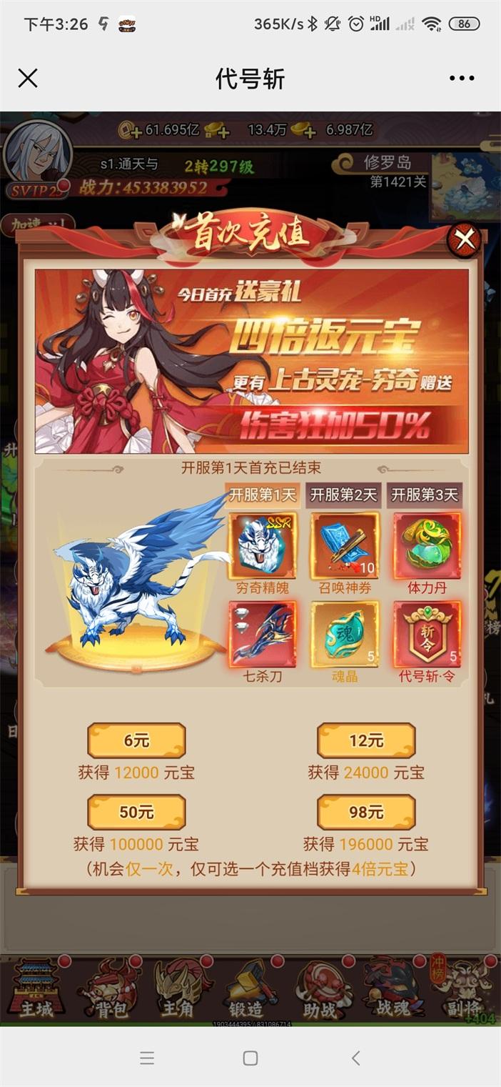 代号斩手游万元真充版v1.0 折扣BT版截图0
