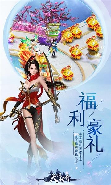 天羽传奇手机版截图2