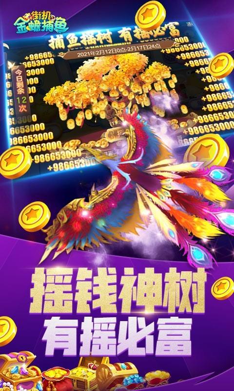 街机金蟾捕鱼回归版app3.7.1.1 手机版截图0