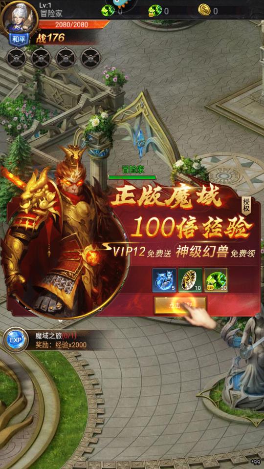 魔域传说手游最新版v1.0.1安卓官方版截图3