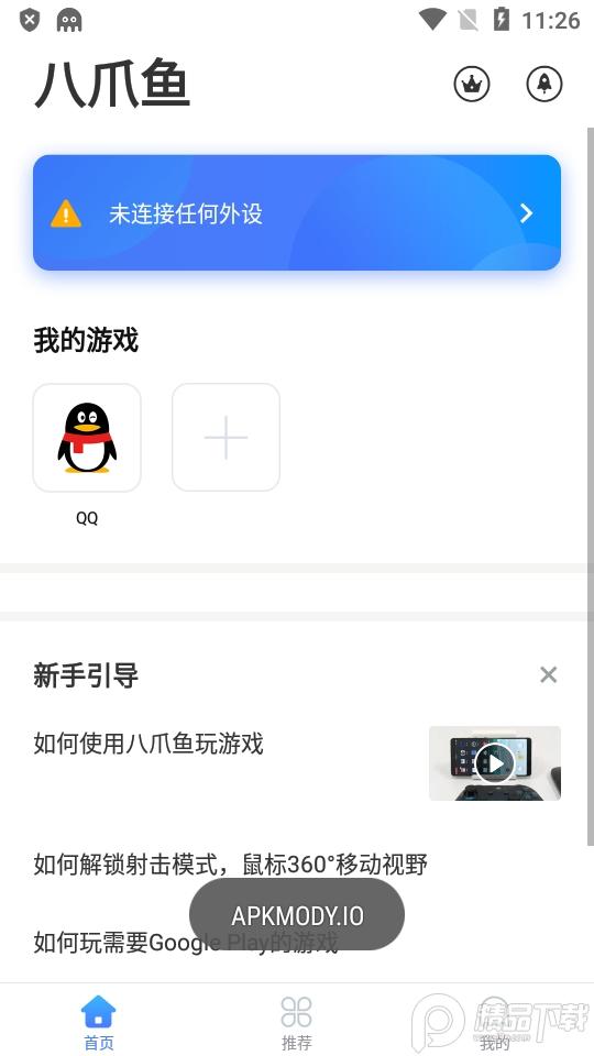 八爪鱼游戏助手pro免费版v7.2.2 中文专业版截图3