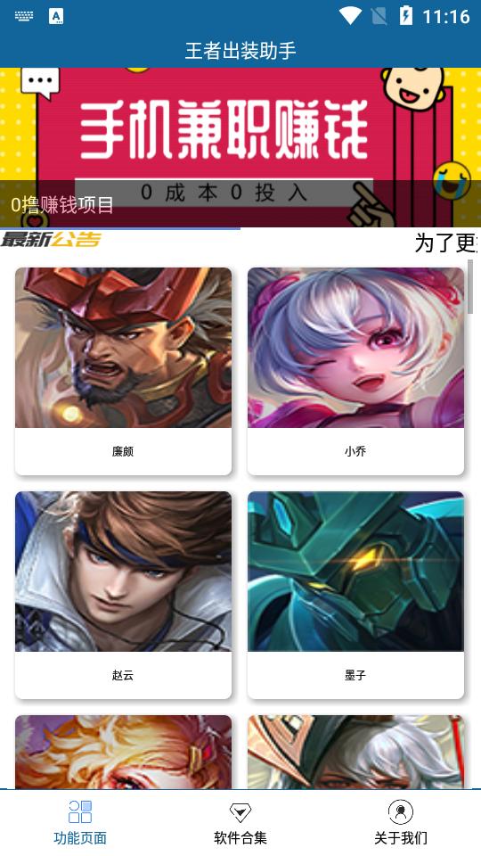 王者出装助手app1.0 安卓最新版截图2