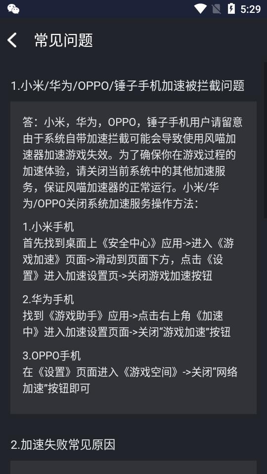 风喵加速器app安卓最新版 1.2.1.2截图1