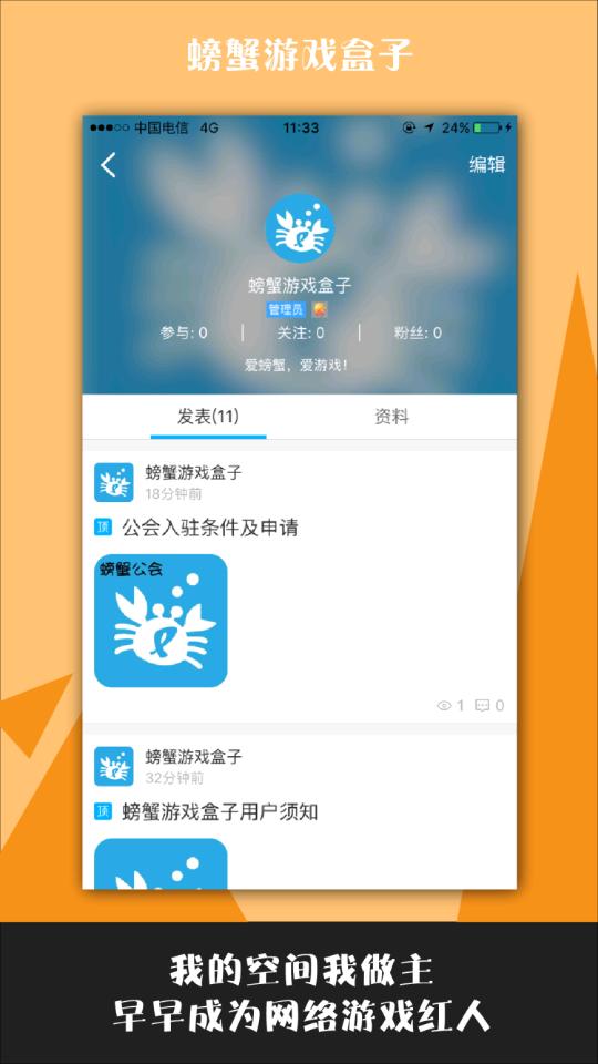 螃蟹游戏盒子手机v1.0.6最新版截图1