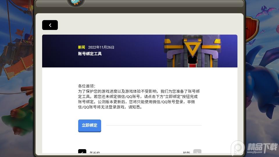 部落冲突账号绑定工具最新版v16.600.2手机版截图1