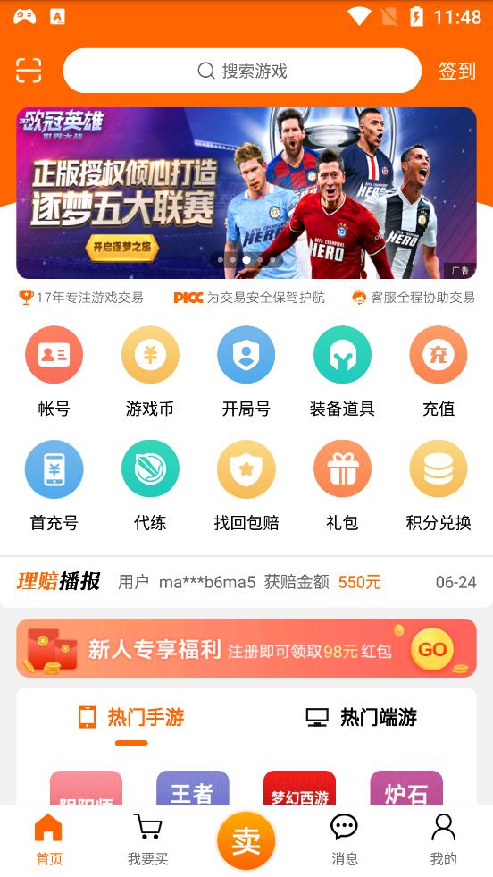 5173游戏交易平台app最新版7.8.2最新版截图1