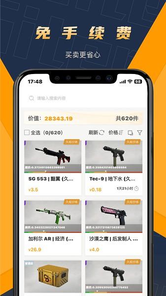 V5item交易平台官方版截图2