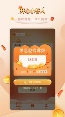 开心小答人红包版游戏1.4.0最新版截图1