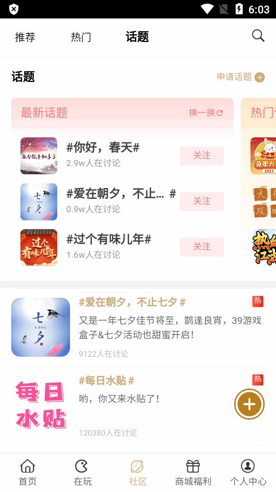 39游戏盒子云手机app官方版v6.0.23 安卓最新版截图2
