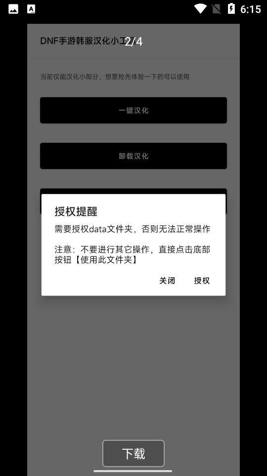 DNF手游韩服汉化工具V1.0手机最新版截图1