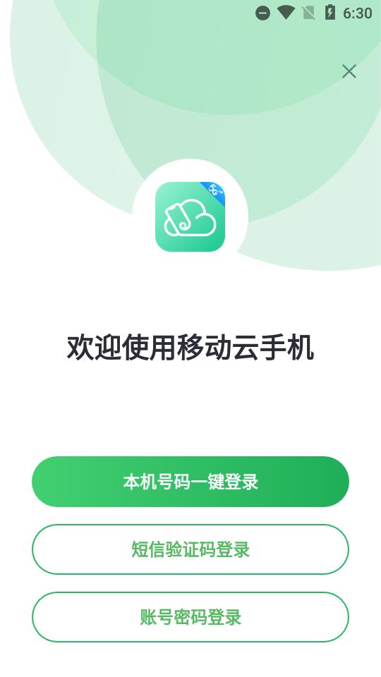 移动云手机app无限时长版1.2.0.220315 最新版截图1