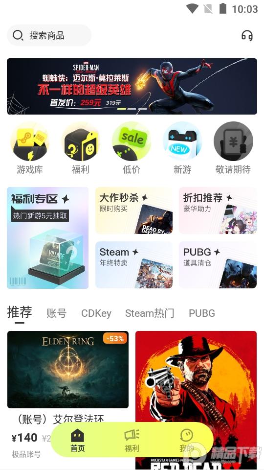 蒸汽购Steam商城安卓版1.0.0最新版截图1