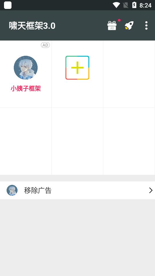 啸天框架3.0最新版手机最新版截图1