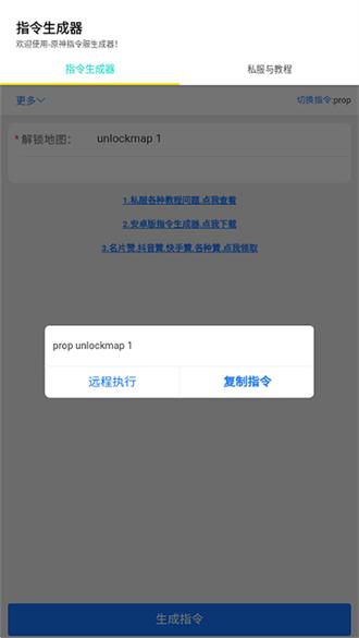 原神指令生成器app截图0