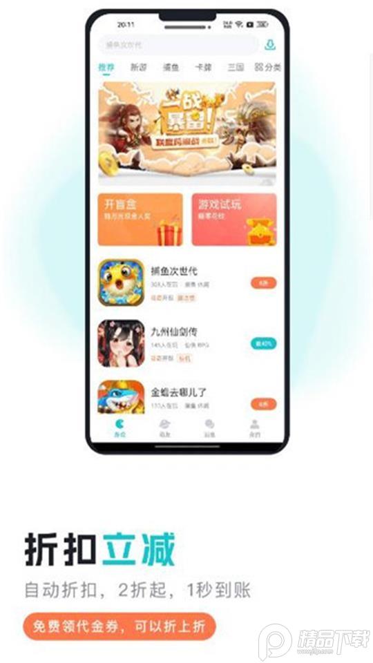 萌客游戏盒子2.0.3最新版截图1