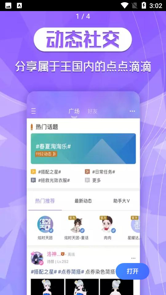 炫舞2助手3.8.0 安卓版截图3