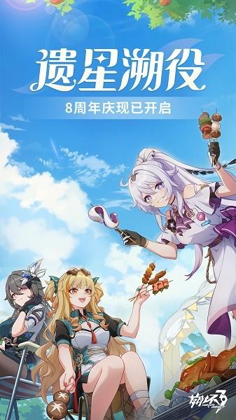 崩坏3最新版截图0