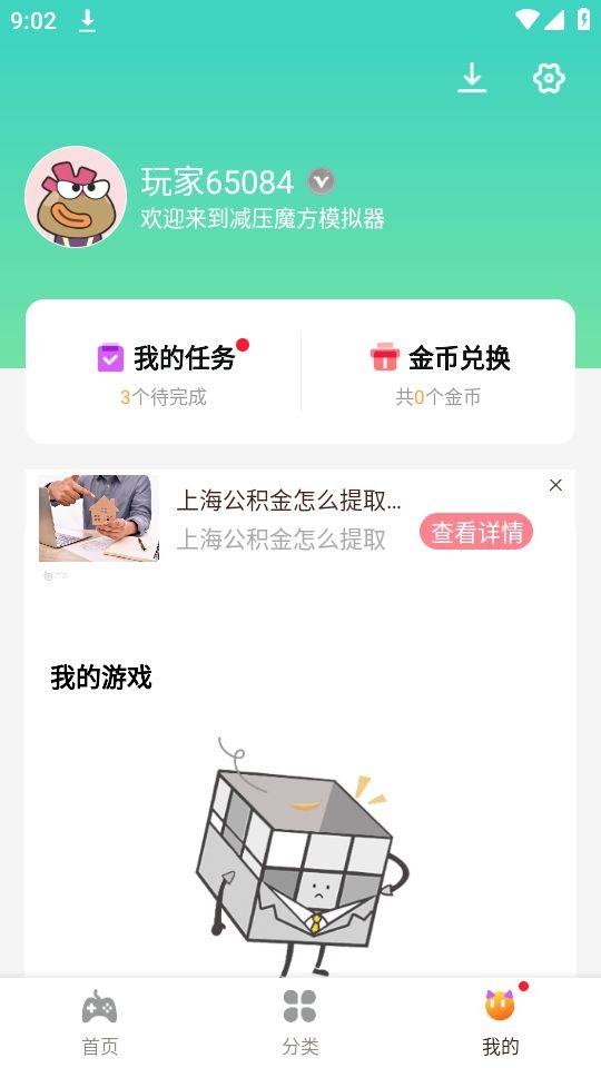 减压魔方app官方版1.2.26最新版截图0
