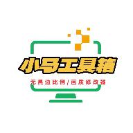 小马工具箱比例助手正版v2.0 安卓最新版