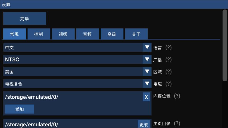 Flycast模拟器完美汉化版v2.2 最新安卓版截图3