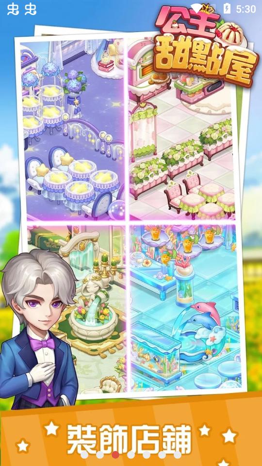 公主甜点屋游戏免费版7.13.2最新版截图1