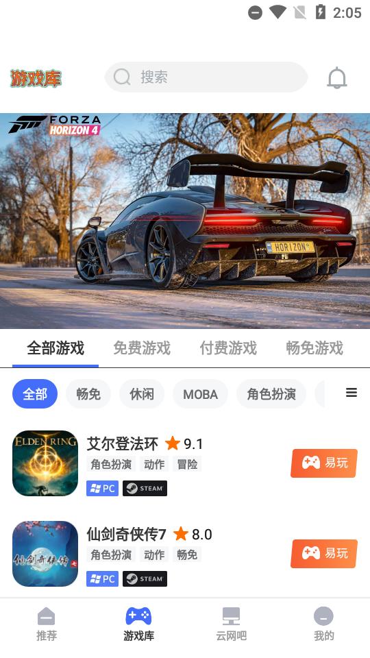 易点玩云游戏app最新版1.5.221229.118 手机版截图2