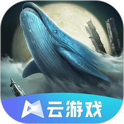 妄想山海云游戏2024官方版(云·妄想山海)v5.0.1.4019306 手机最新版