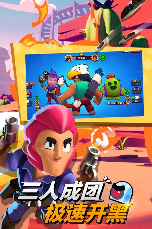 荒野乱斗最新版免费下载v51.101.3 最新版截图2