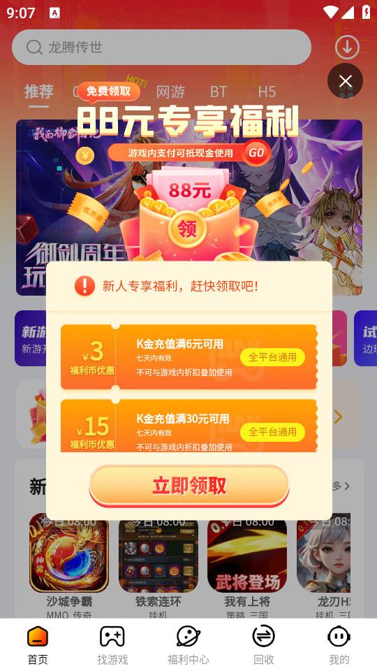 朋克手游安卓版4.3.0 手机版截图2