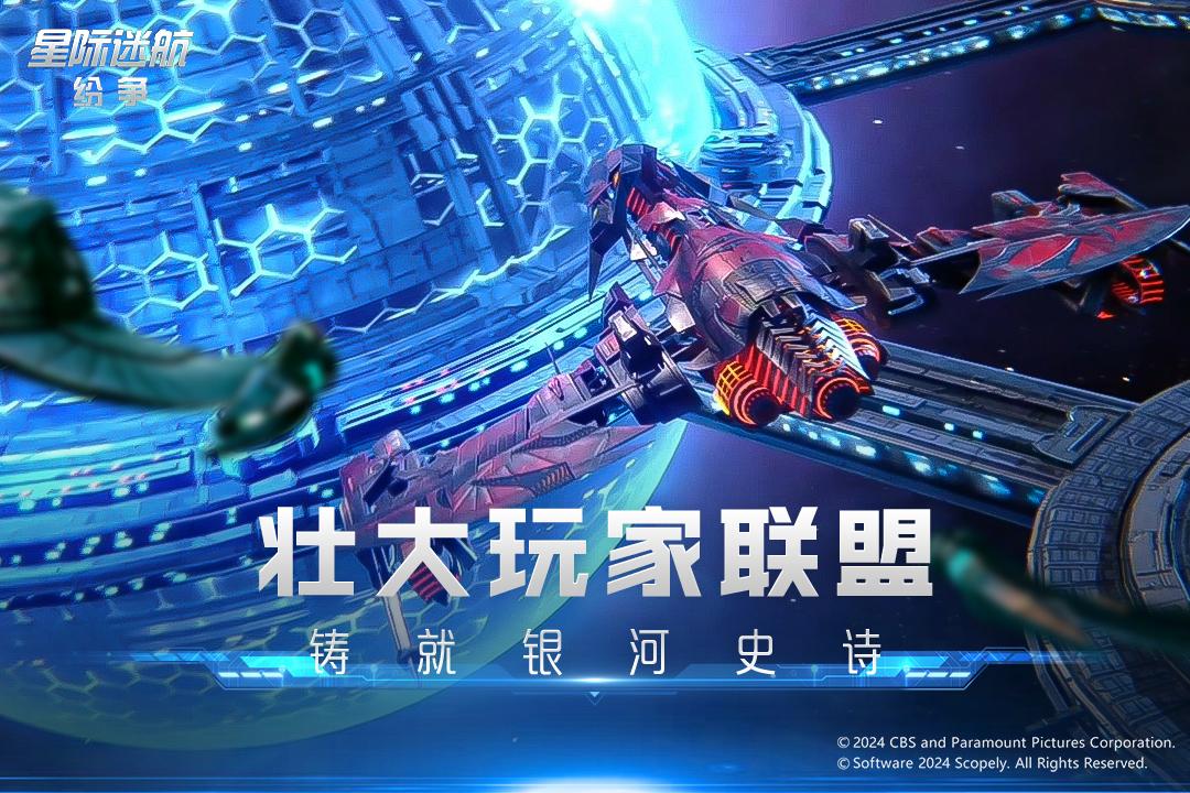 星际迷航纷争国服测试版v0.8.10.22 安卓版截图0