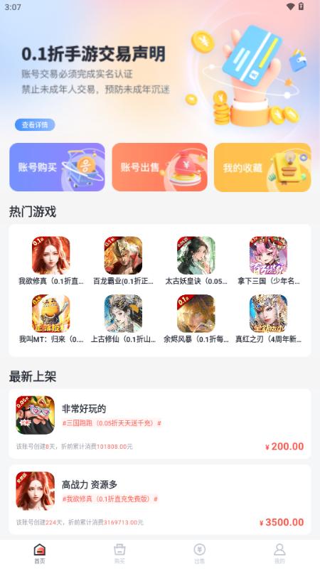 0.1折手游折扣平台v5.11.4.1 安卓版截图1
