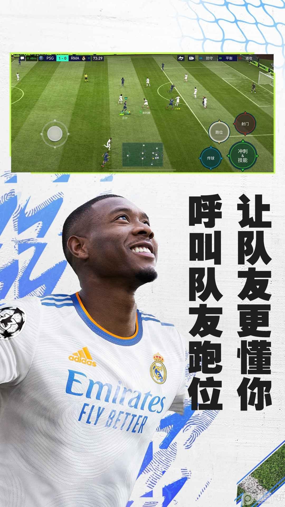 FIFA足球世界体验服官方最新版23.9.06 安卓最新版截图3