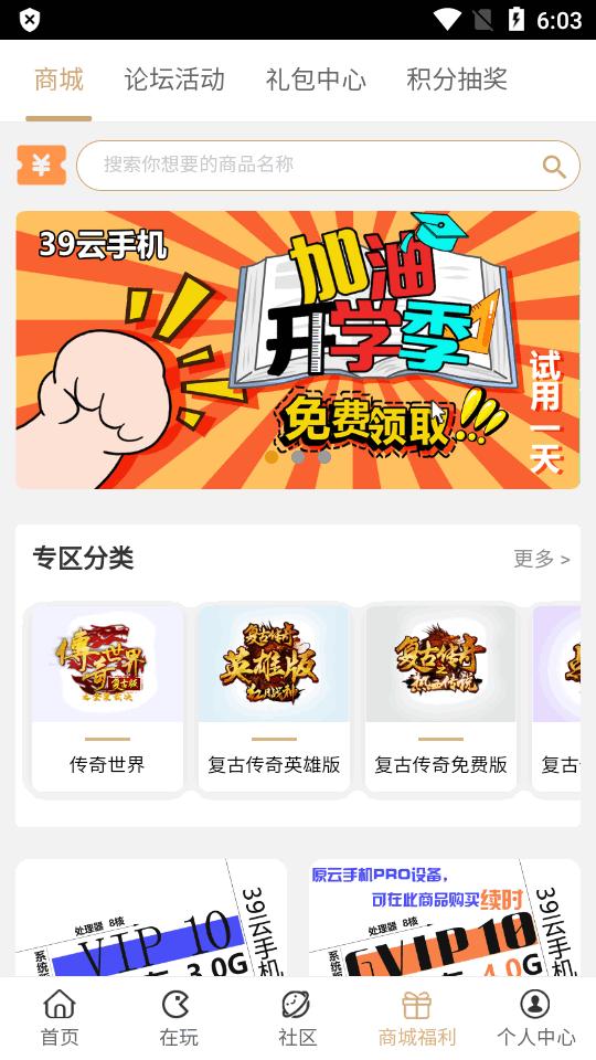 39游戏盒子云手机app官方版v6.0.23 安卓最新版截图1