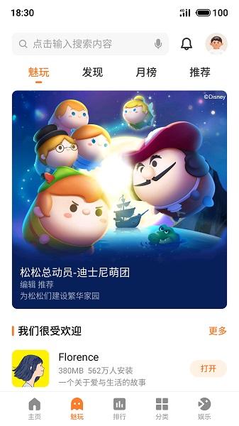 魅族游戏中心最新版本截图0