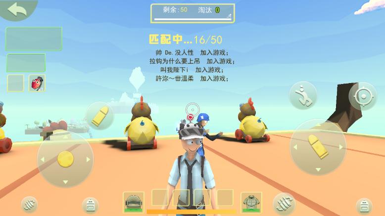 奇葩吃鸡派对官方版v3.2.1手机版截图0