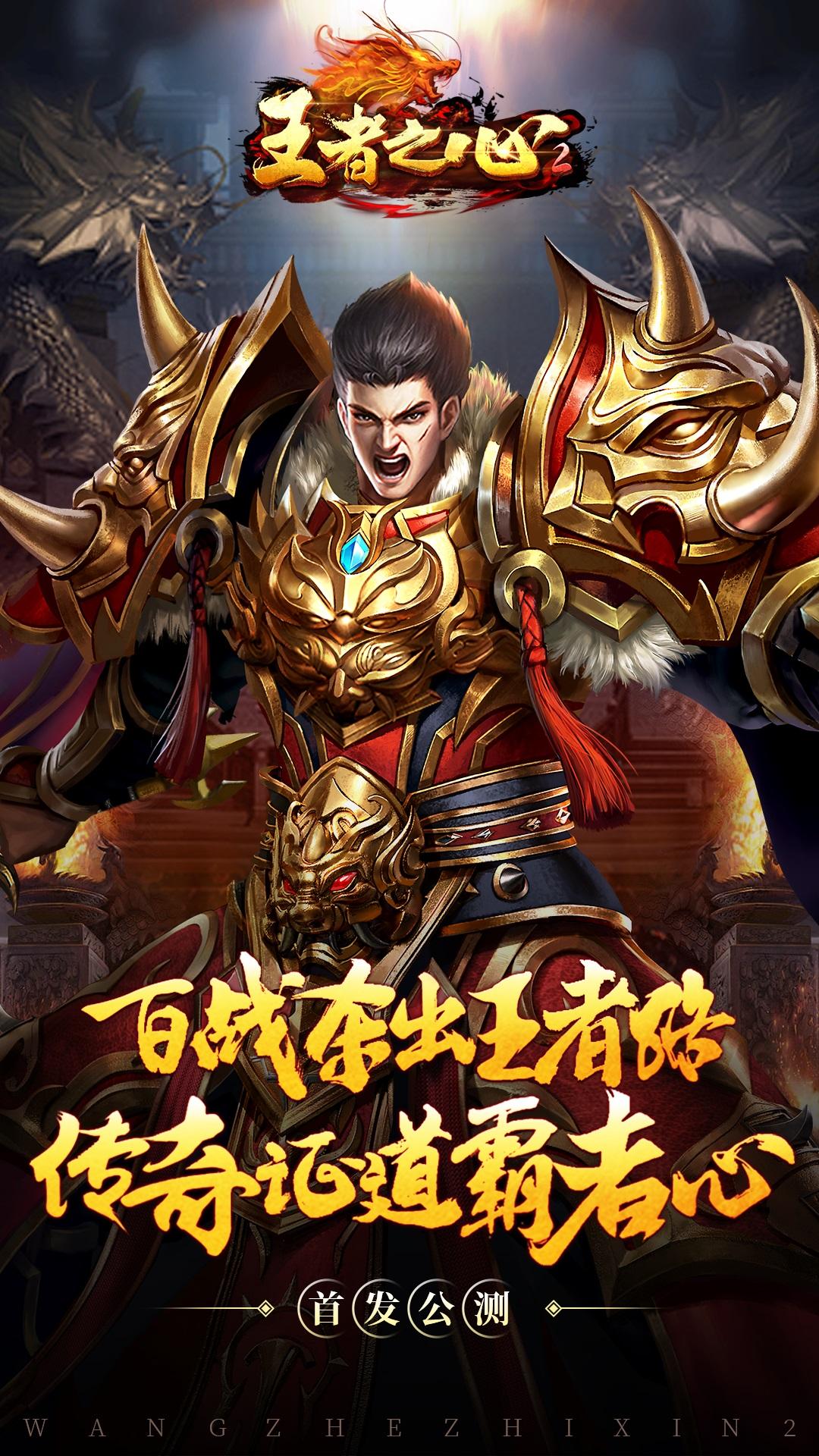 王者之心2最新版免费版9.1.0 安卓版截图2